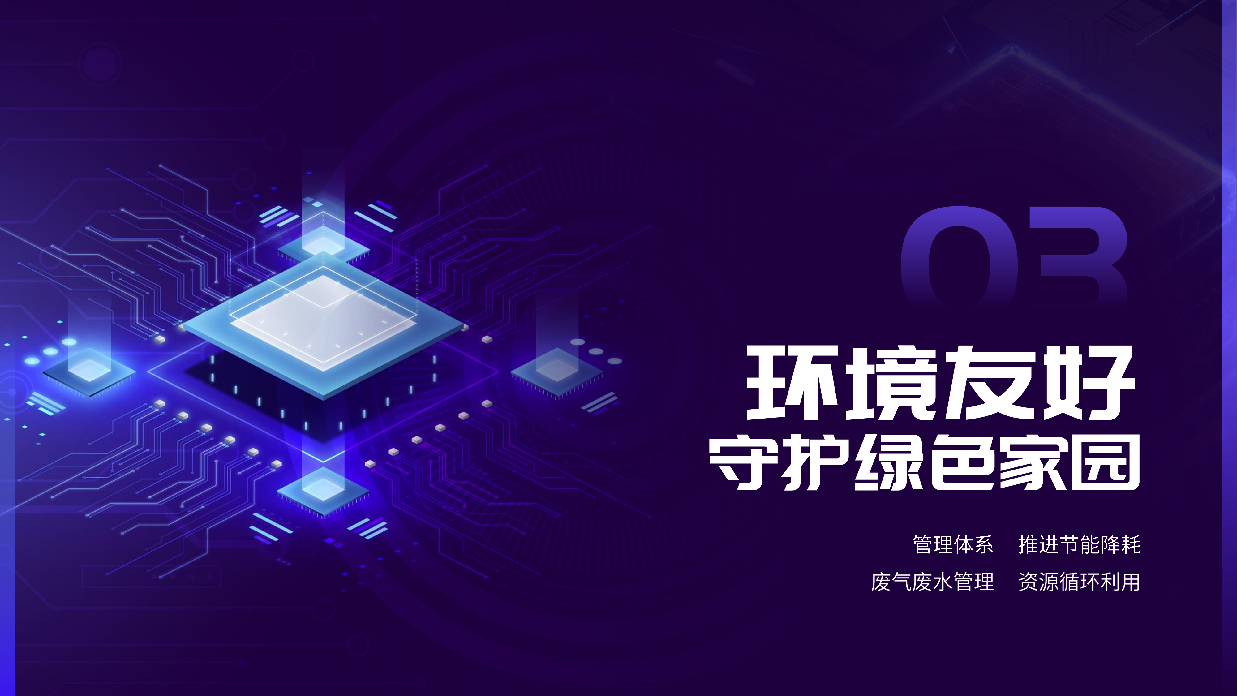 2024社会责任报告(图15)